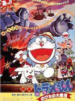 哆啦A梦剧场版 1982:大雄的大魔境